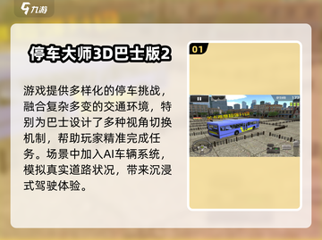 🎮2025超耐玩巴士停车游戏大🔥💥截图2