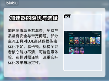LOL加速器推荐🔥玩《英雄联盟》必备神器！🎉截图3