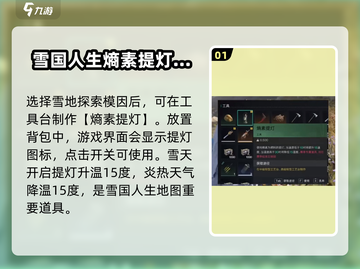 《七日世界》熵素提灯🔥玩法大揭秘！💡截图2