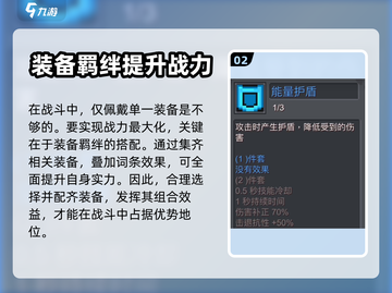 元气骑士前传：装备羁绊玩法大揭秘💥🔥截图3