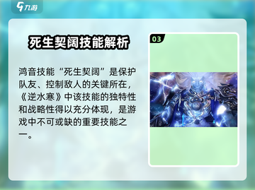 逆水寒死生契阔技能🔥超详细解析来了！截图4