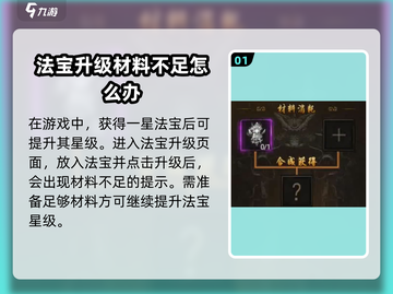 黑暗光年🔥法宝1星升2星攻略，快速升级秘籍！截图2