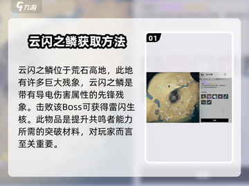 鸣潮🔥云闪之鳞打法攻略📍轻松获取秘籍！截图2