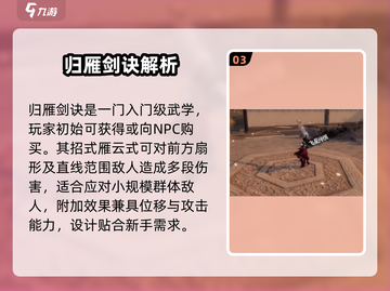 《下一站江湖2》最强剑推荐🔥截图4