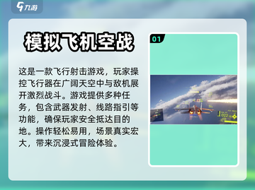 2023🔥超好玩飞机游戏排行榜✈大全截图2