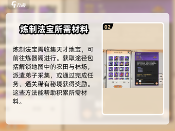 修仙游戏《最强祖师》🔥法宝炼制攻略与系统介绍🎉截图3