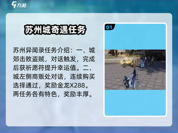 仙剑世界🔥苏州超全支线任务攻略来了！截图2