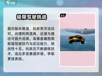 极品飞车集结🔥毒图关卡通关秘籍✨截图4