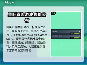 剑星PC版价格🔥首发只需XX元！游戏党冲鸭🎮截图2