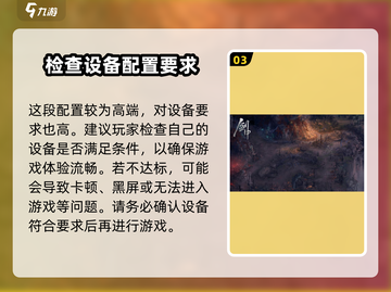 🔥《剑中》配置要求大曝光！你的设备达标了吗？🔥截图4