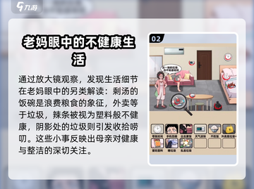 爆笑🔥《爆梗找茬王》老妈眼中的我通关秘籍大公开！截图3