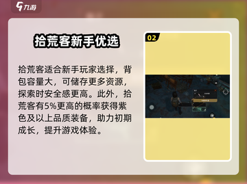 代号56拾荒者🔥超强详解，游戏爱好者必看！🎮截图3