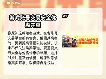 原神号🔥便宜又安全购买平台推荐！游戏代截图2