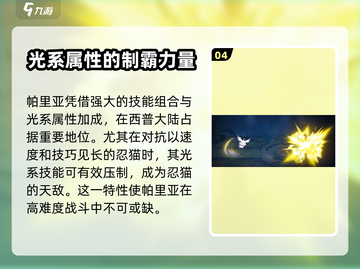 西普大陆手游🔥帕里亚超强介绍来啦！💥截图5