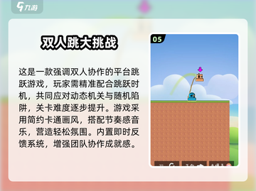 🔥双人闯关游戏合集2025🎮宅家约会必备！截图6