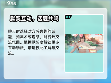 《扶摇一梦》谈心秘籍🔥轻松攻略！💬截图4