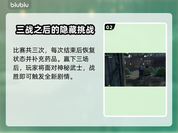 浪人崛起🔥讲武所进入秘籍，玩家必看！截图3