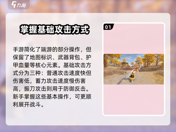 永劫无间手游🔥新手必看！全套攻略助你轻松上分🎉截图2