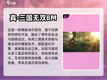 🔥2023真三国无双游戏大全下载链接截图3