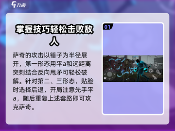 暗影格斗3🔥萨奇打法攻略，轻松通关秘籍！截图2
