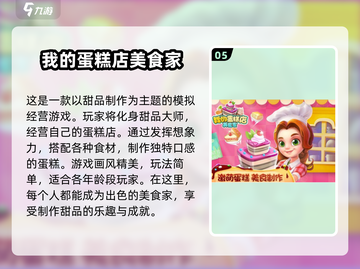 宝宝🎉做蛋糕小游戏下载分享🎂截图6