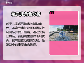 仙剑世界🔥赵灵儿强度测评：竟是隐藏王牌！💥截图4