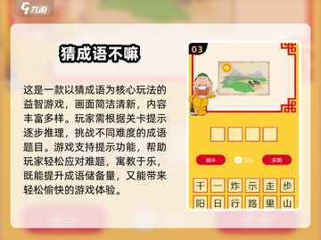 🔥2025超耐玩猜成语游戏合集来了！🎮截图4