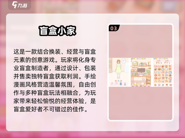 🔥2025最in盲盒游戏推荐✨下载必玩截图4
