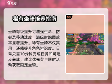 🔥热血江湖归来坐骑全攻略💎轻松获取神兽坐骑！截图4
