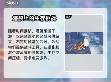 动物派对潜艇图超好玩🎉游戏党必看！截图3