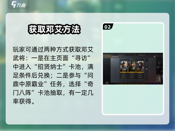 《三国谋定天下》邓艾强度曝光！🎮💥截图3