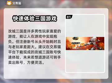 攻城三国账号交易渠道🔥靠谱软件推荐🎉截图2