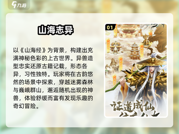 🔥2025必玩山海经手游TOP榜💥截图2