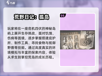 🔥2025荒野游戏TOP榜！玩不腻的生存挑战🎮截图6