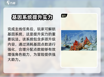 创造吧我们的星球🔥基因点详解，玩转游戏必备！截图2