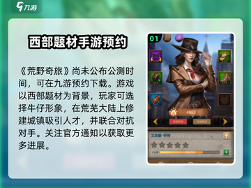 荒野奇旅🔥上线时间曝光！公测倒计时💥截图2