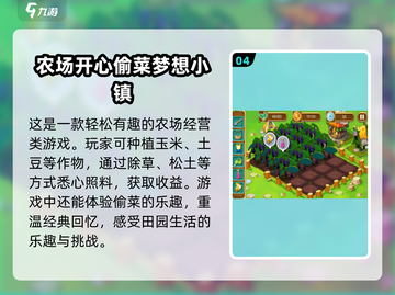🔥2025年超耐玩的模拟经营农场手游推荐🎮截图5