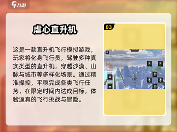 🔥经典直升飞机街机手游合集来了！✈截图4