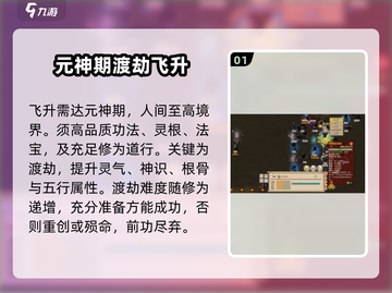 了不起的修仙模拟器🔥飞升攻略全流程揭秘！截图2