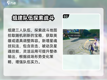 星之破晓🔥吃鸡玩法全面解析，超详细攻略来啦！截图3