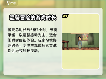 孩子玩《生命之泉》🔥仅用X小时通关！游戏时长大揭秘🎮截图4