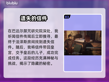 龙之信条2💡月亮藏入云中完成攻略全流程截图4