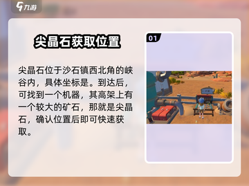 沙石镇时光💎尖晶石获取攻略，快速收集方法大公开！截图2
