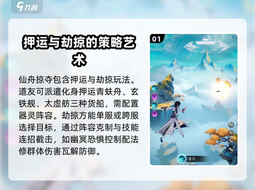 踏风行仙舟掠夺机制🔥游戏秘籍大曝光！截图2