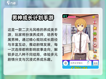 💘2025超耐玩男神模拟器游戏推荐！截图2