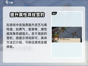 大侠立志传💡：雪豹白猫获取秘籍🔥截图4