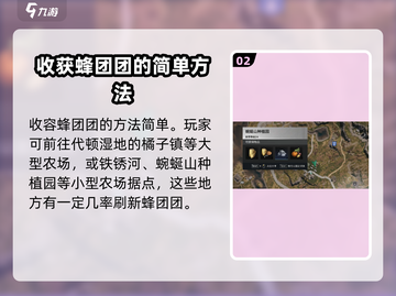 七日世界🔥团团蜂收容攻略蜜蜂养殖大师✨截图3