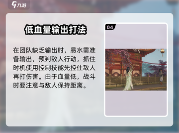 剑网3无界易水玩法🔥超简单易水上分攻略来啦！截图5