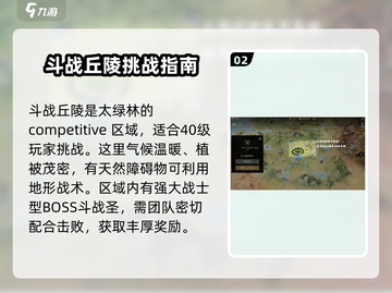 剑灵2🔥竞争区域大起底！你敢来挑战吗？截图3