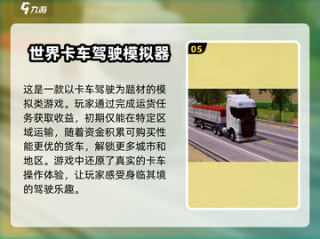 🚗2025年最🔥单机驾驶游戏推荐，玩到停不下来！💥截图6